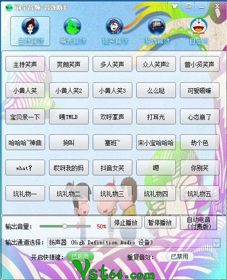 主播音效助手-高级版