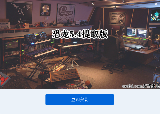 IK Multimedia T-RackS 5.4.0恐龙效果器一键安装版