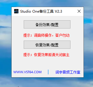 Studio One恢复/备份工具V2.3