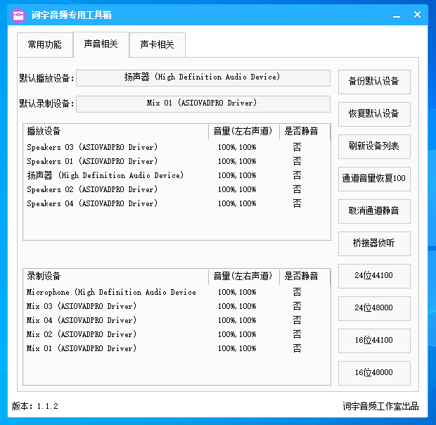 图片[2]-调音师专用工具箱V1.1.2