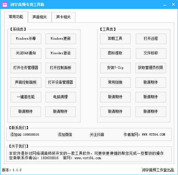 调音师专用工具箱V1.1.2