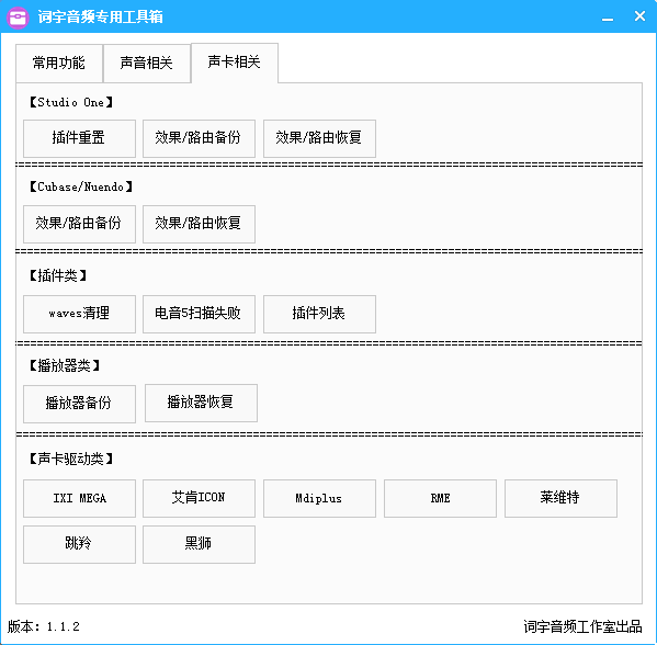 图片[3]-调音师专用工具箱V1.1.2