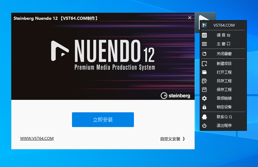 Nuendo 12一键安装版-单进程托盘悬浮窗