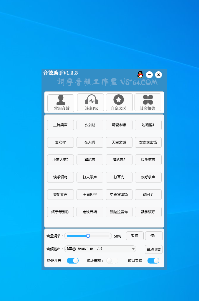 音效助手-V1.3.3